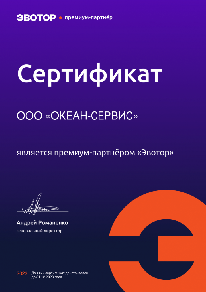 Сертификат премиум партнер