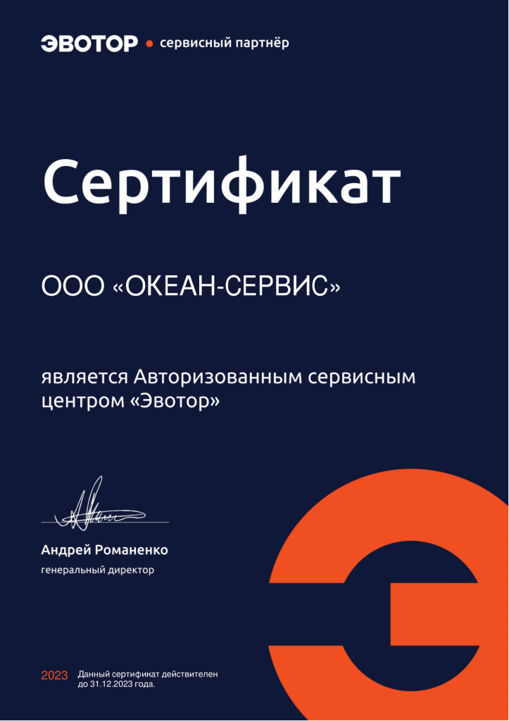 Сертификат сервисный партнер
