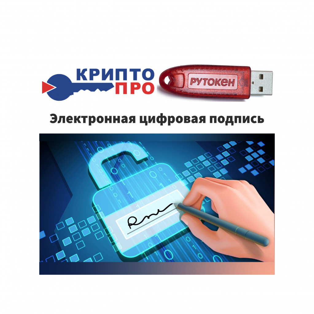 ЭЦП и лицензии