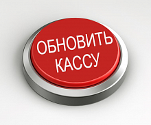 Обновление ККТ