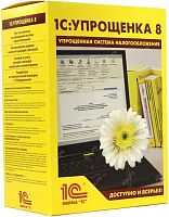 ПО 1С: Упрощенка 8 Базовая версия. Коробочная поставка
