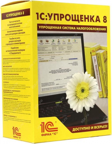 ПО 1С: Упрощенка 8 Базовая версия. Коробочная поставка