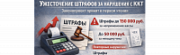 Повышение штрафов за нарушения при работе с ККТ: законопроект одобрен в первом чтении