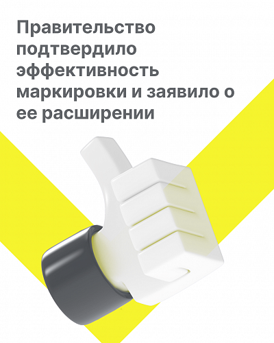 Расширение номенклатуры маркируемых товаров