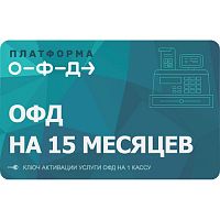 ОФД на 15 мес