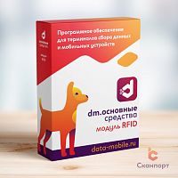 Модуль RFID для DataMobile - подписка на 12 месяцев