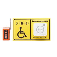 Система вызова для инвалидов APE520C/R16